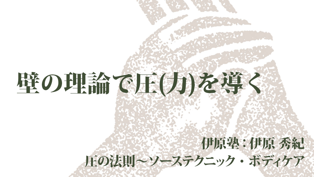 壁の理論で圧(力)を導く